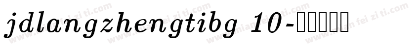 jdlangzhengtibg 10字体转换